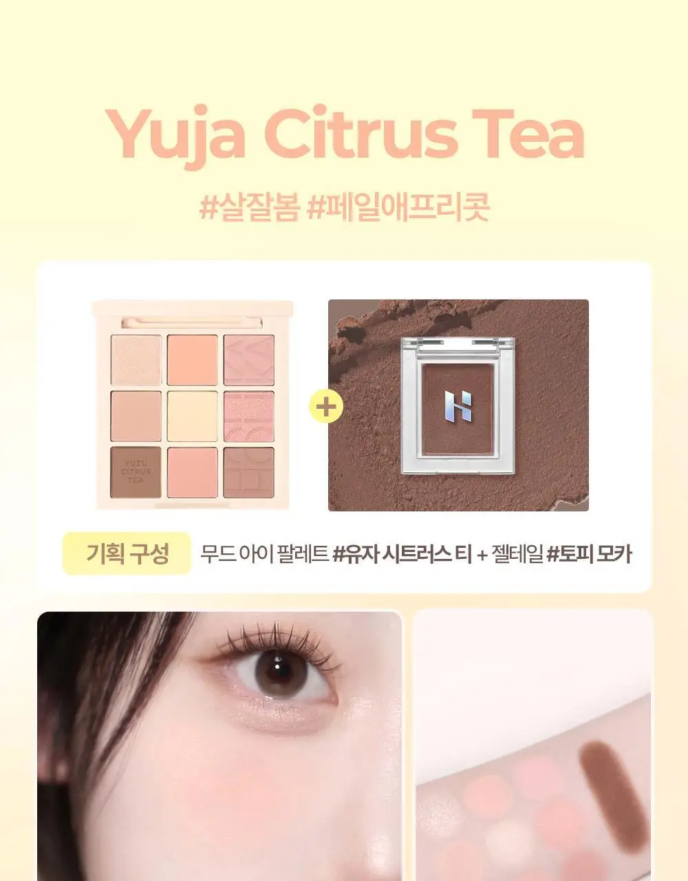 [NEW한정기획] 홀리카홀리카 마이페이브 무드 아이 팔레트 상세페이지 2